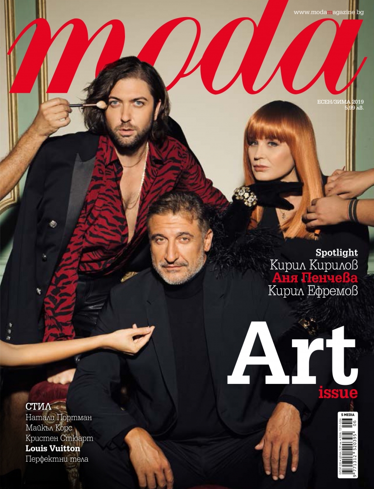 Новия Art брой на MODA!