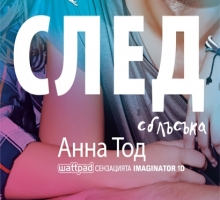 След сблъсъка