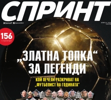 `Златна топка` за легенди на българския футбол