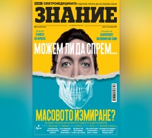 Динозаври в полза на хората