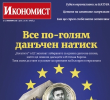 Темите в новия брой на сп. 