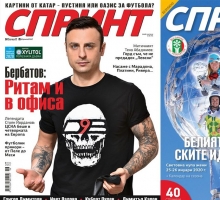 Новият СПРИНТ скоро на пазара