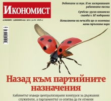 Икономист: Назад към партийните назначения
