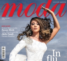 MODA INFLUENCERS: Скок в бъдещето