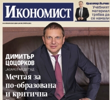 Темите в новия брой на сп. 